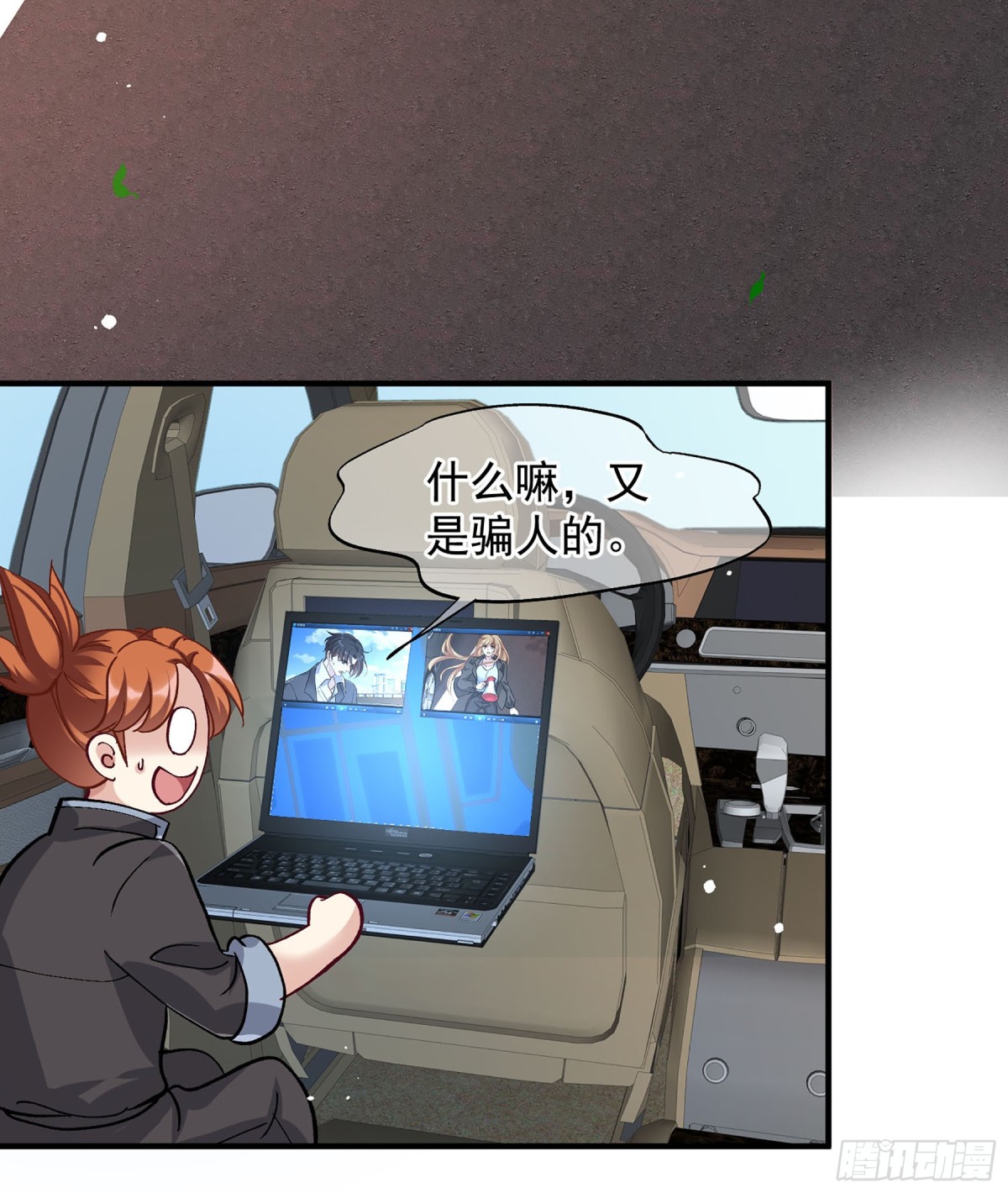 《人质恋人·飒漫画》第176话 第9页