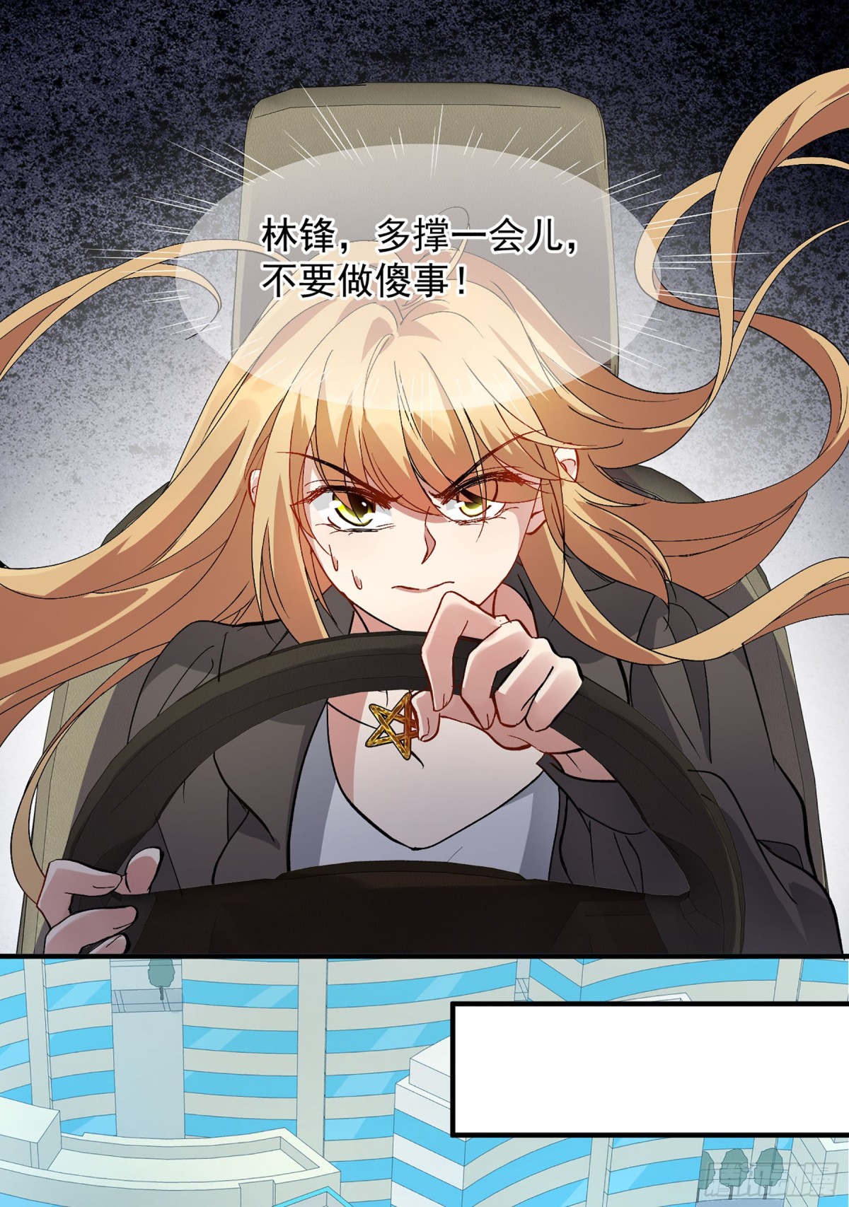 《人质恋人·飒漫画》第175话 第10页