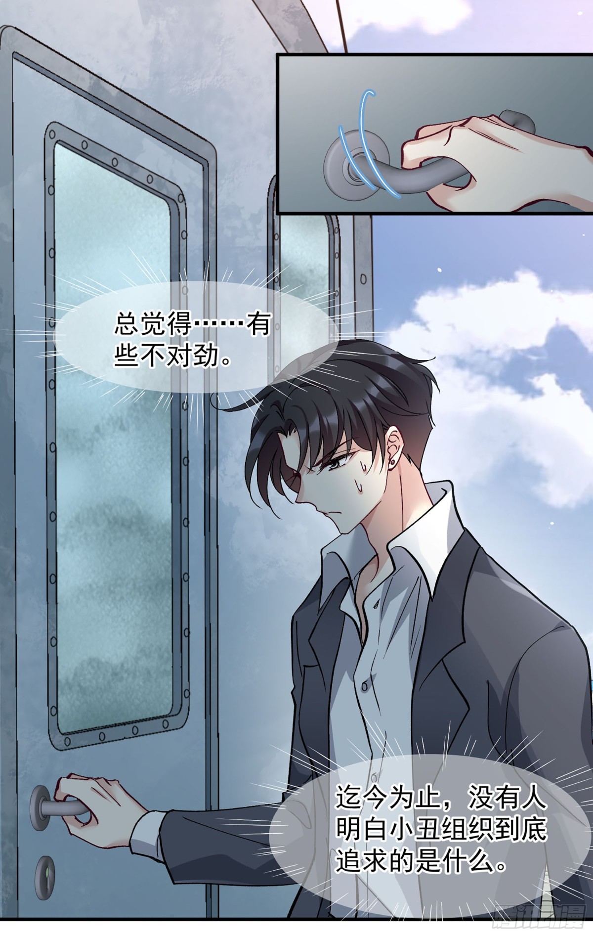 《人质恋人·飒漫画》第175话 第12页