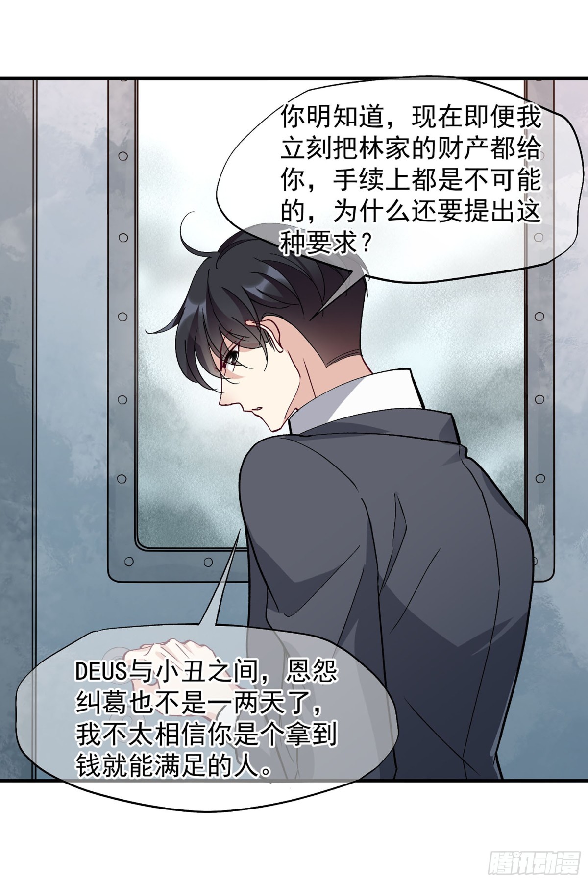 《人质恋人·飒漫画》第175话 第14页