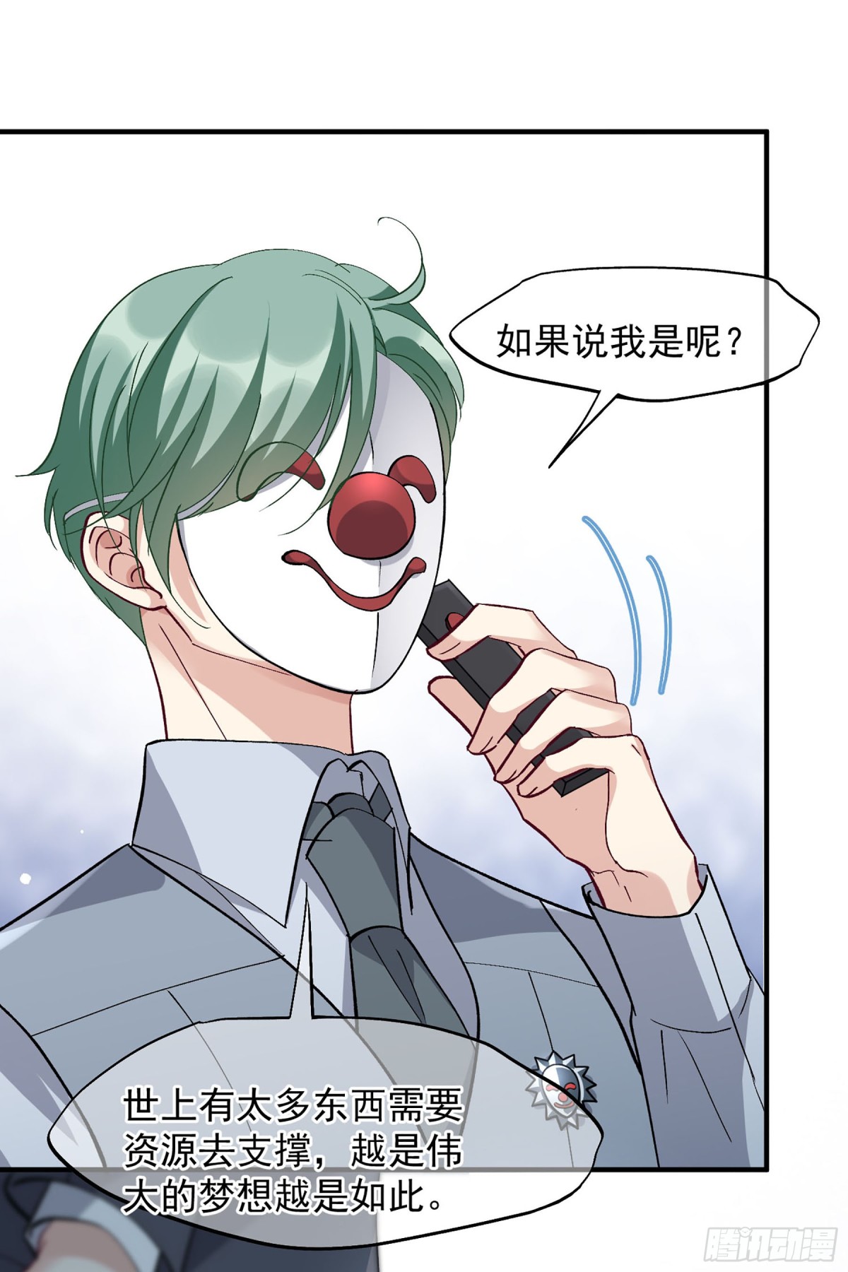 《人质恋人·飒漫画》第175话 第15页