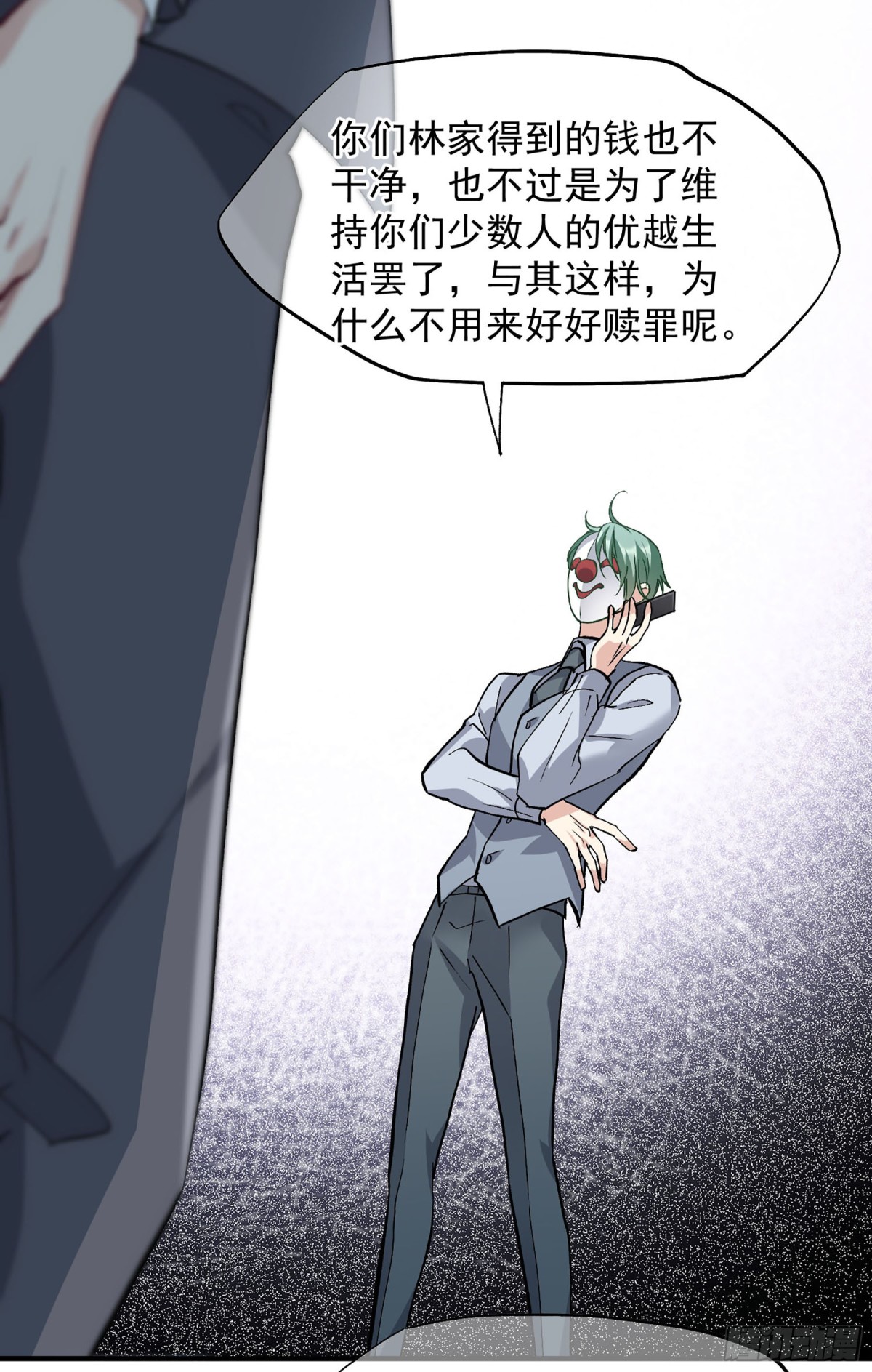《人质恋人·飒漫画》第175话 第16页