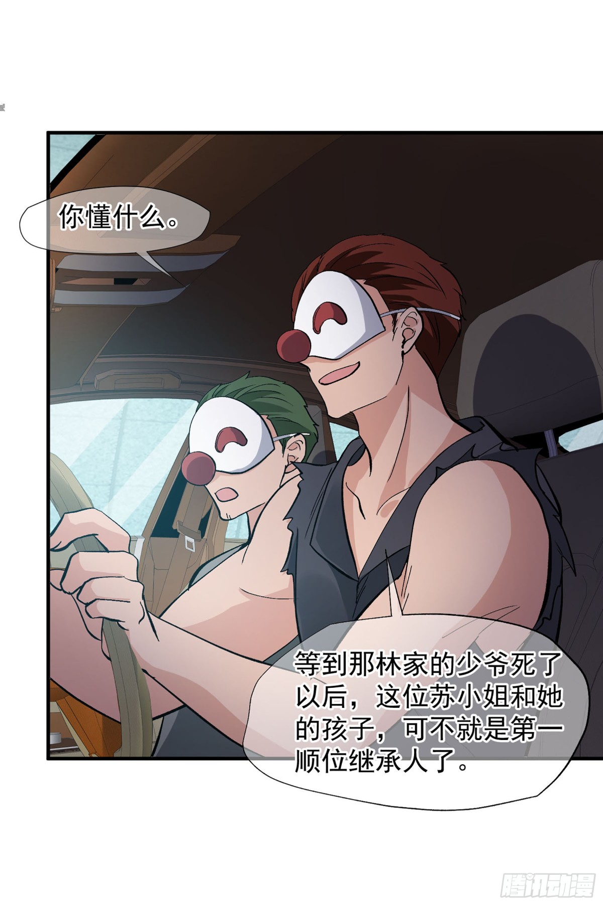 《人质恋人·飒漫画》第175话 第1页