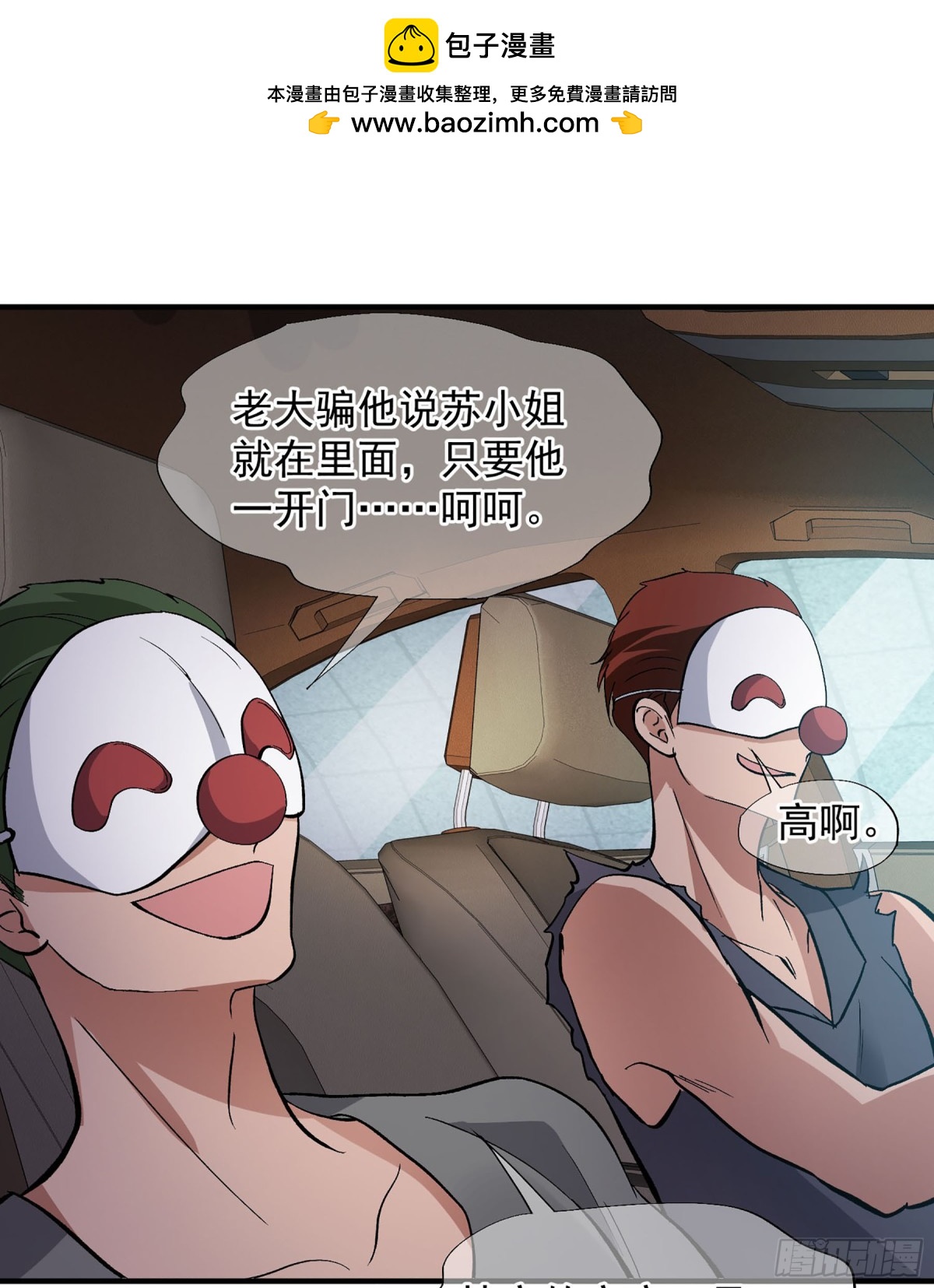 《人质恋人·飒漫画》第175话 第3页
