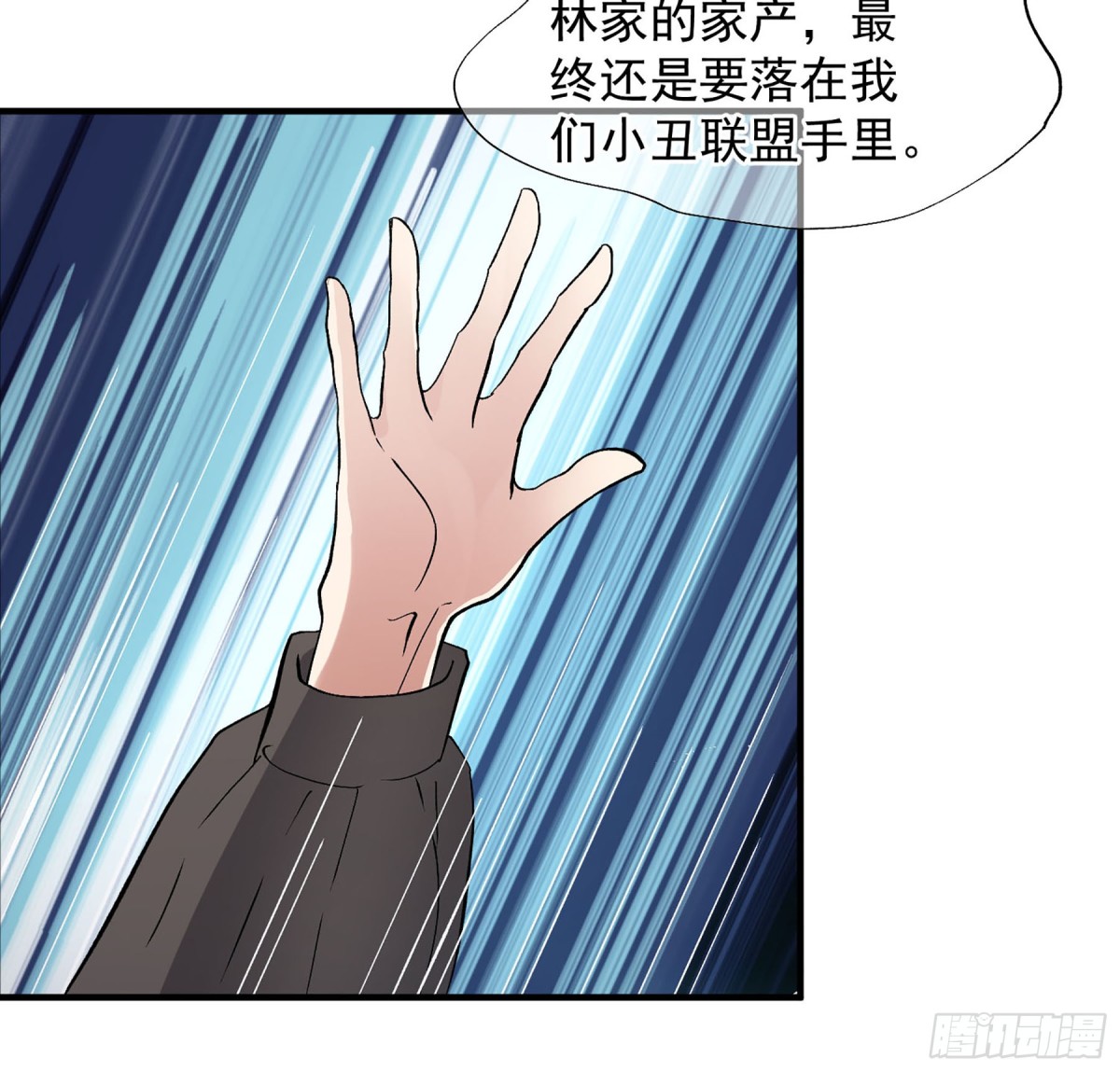 《人质恋人·飒漫画》第175话 第4页