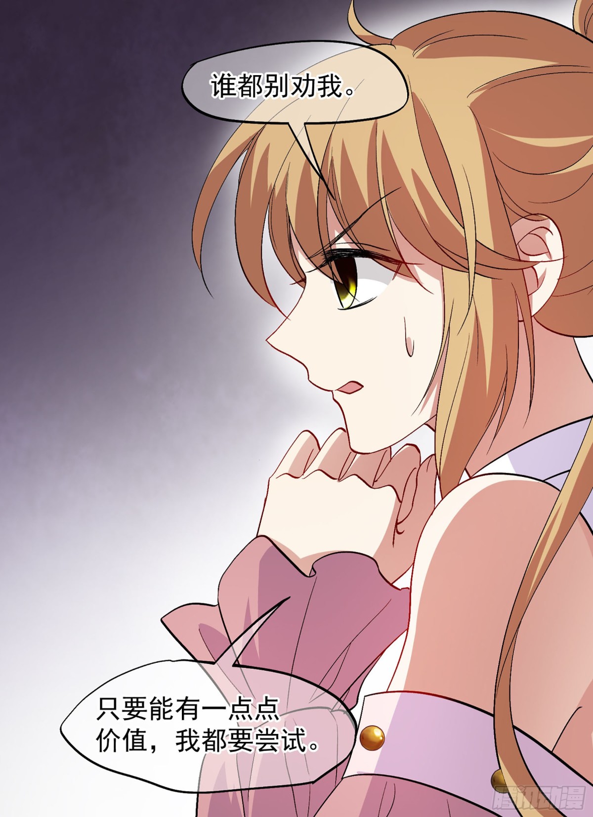 《人质恋人·飒漫画》第177话 第10页
