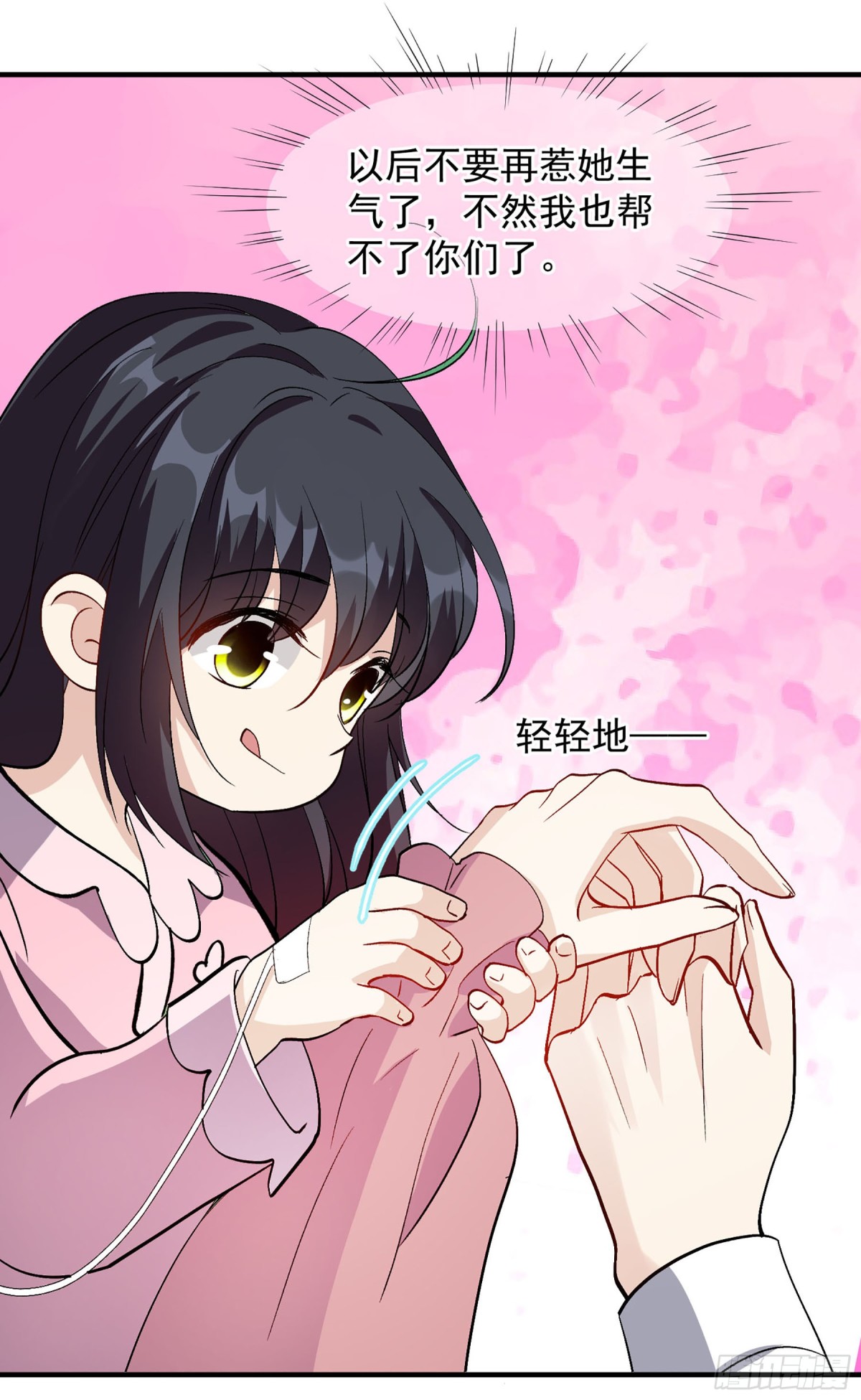 《人质恋人·飒漫画》第177话 第16页