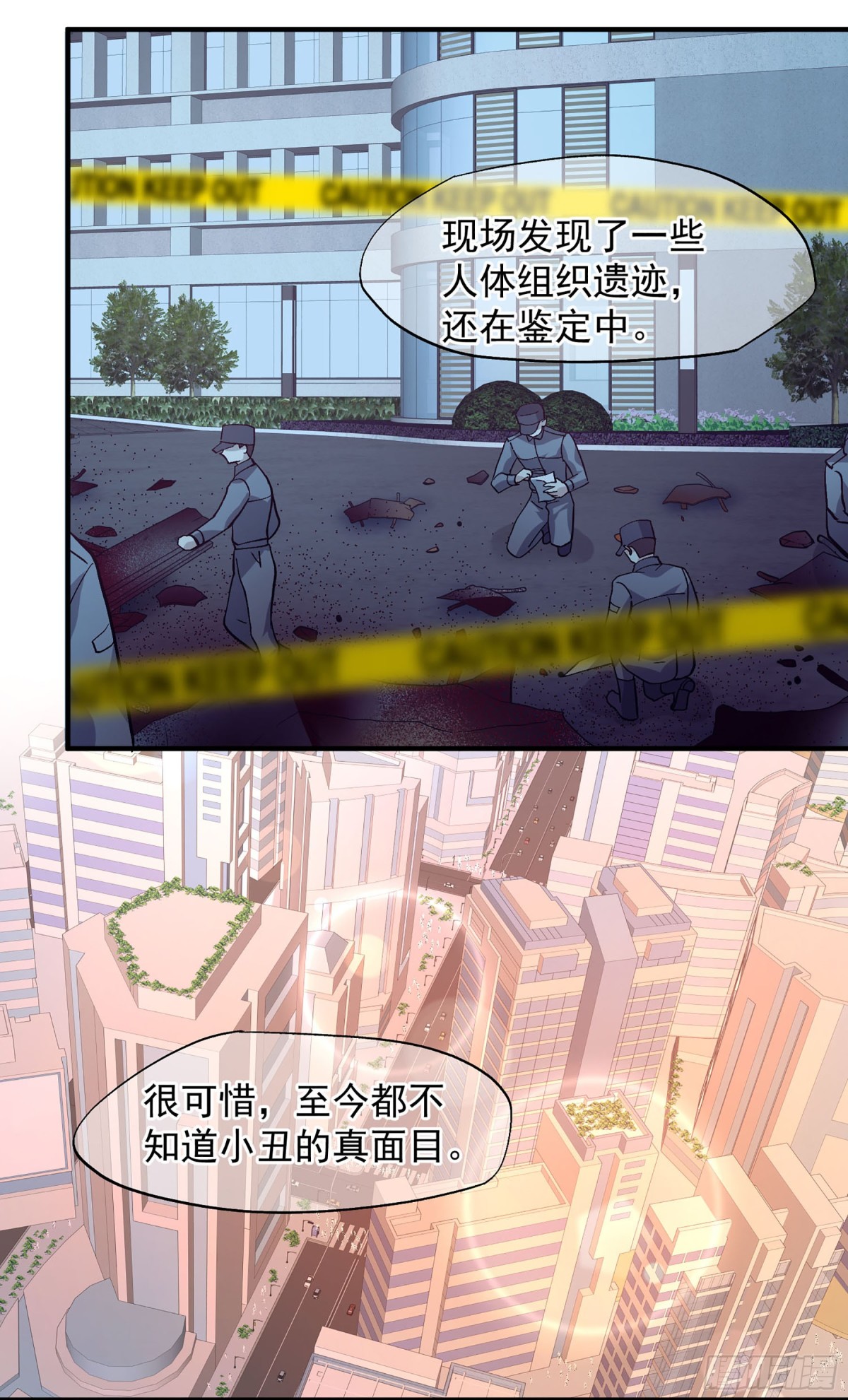 《人质恋人·飒漫画》第177话 第24页