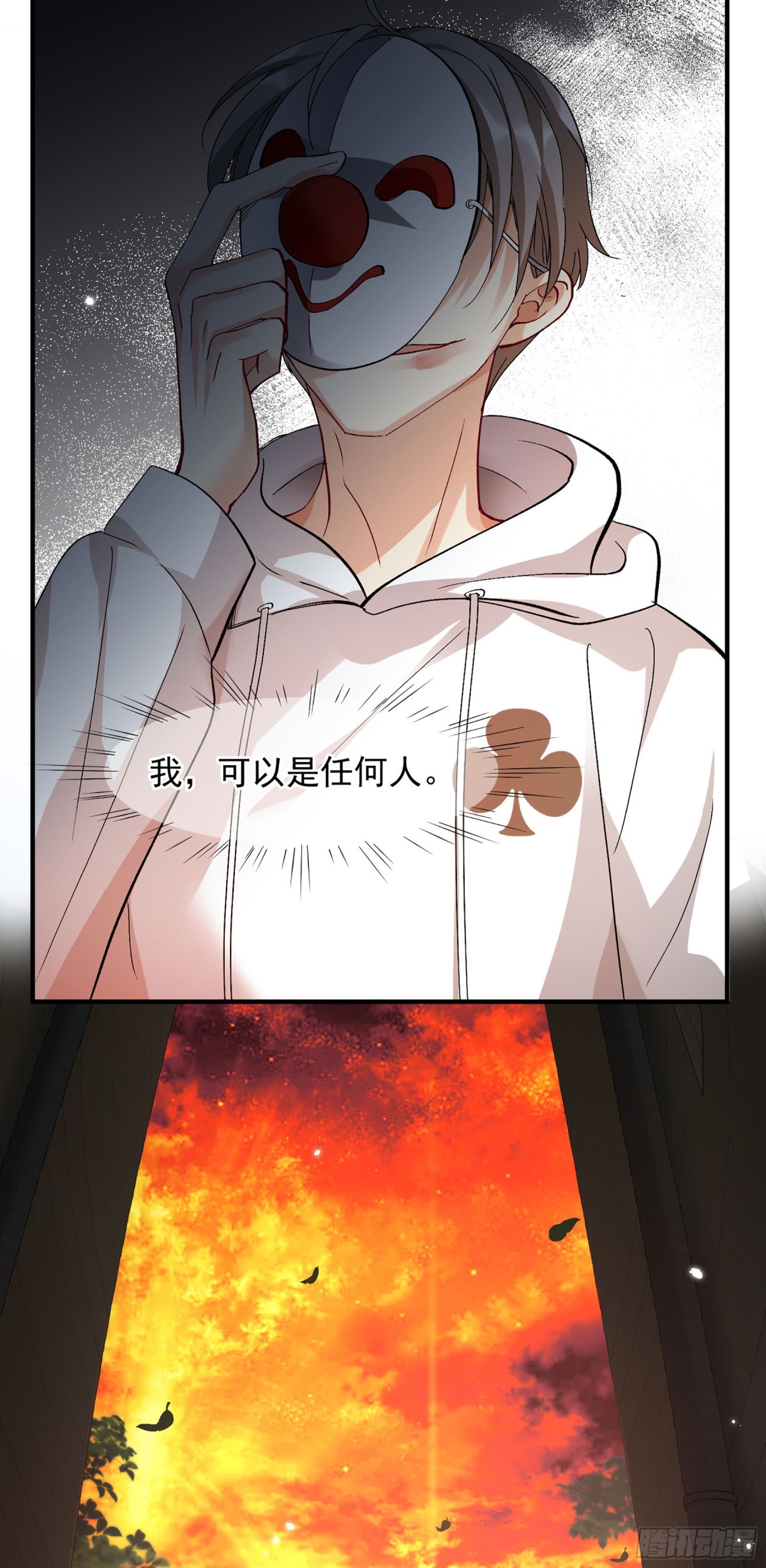 《人质恋人·飒漫画》第177话 第27页