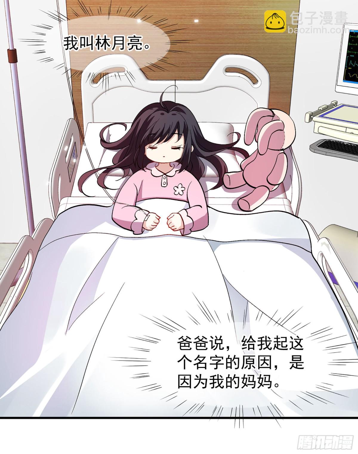 《人质恋人·飒漫画》第177话 第5页
