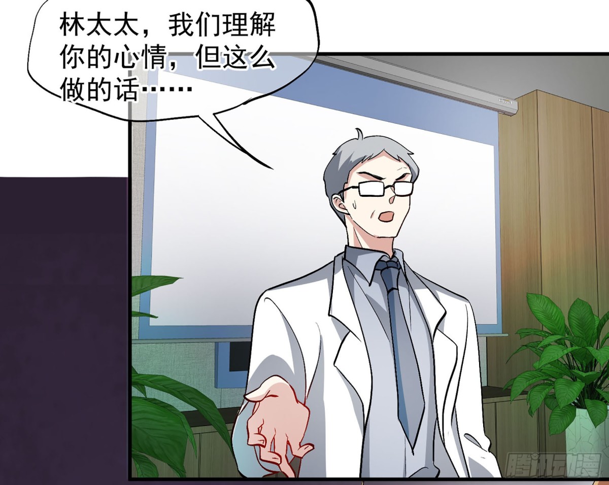 《人质恋人·飒漫画》第177话 第9页