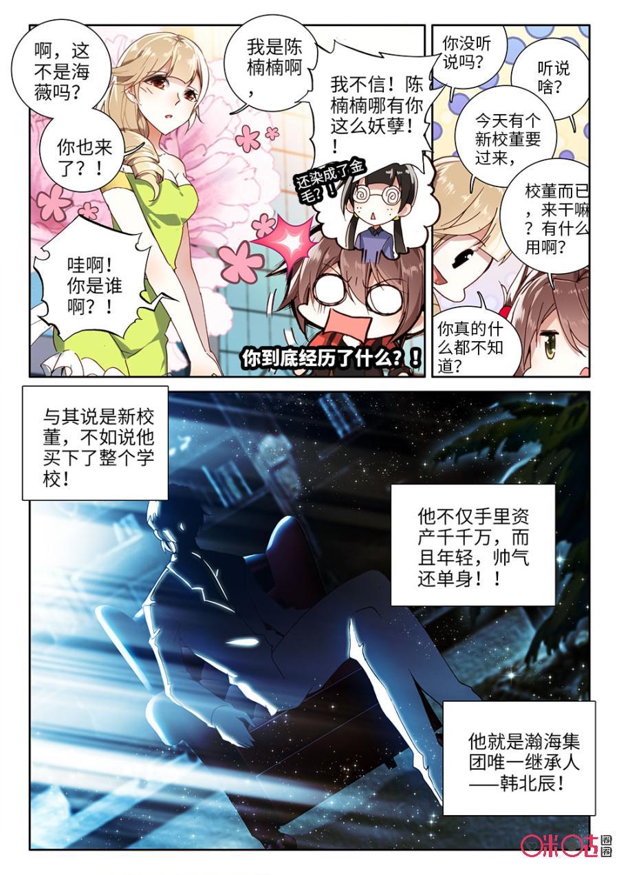 《我的青蛙不王子》第3话 第10页