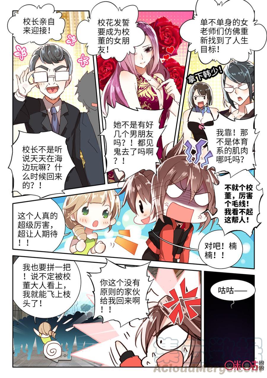 《我的青蛙不王子》第3话 第11页