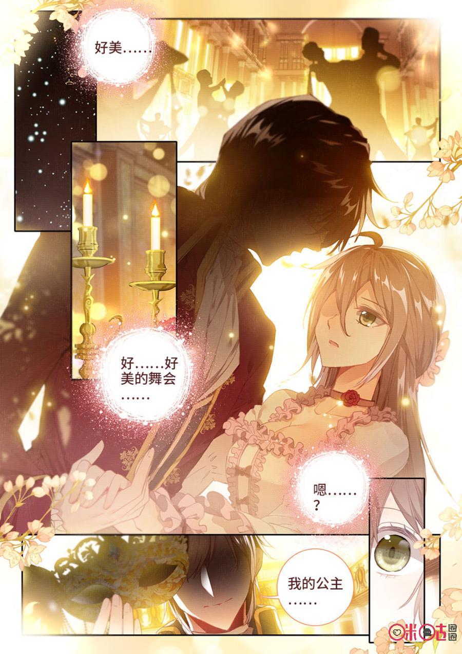 《我的青蛙不王子》第3话 第2页