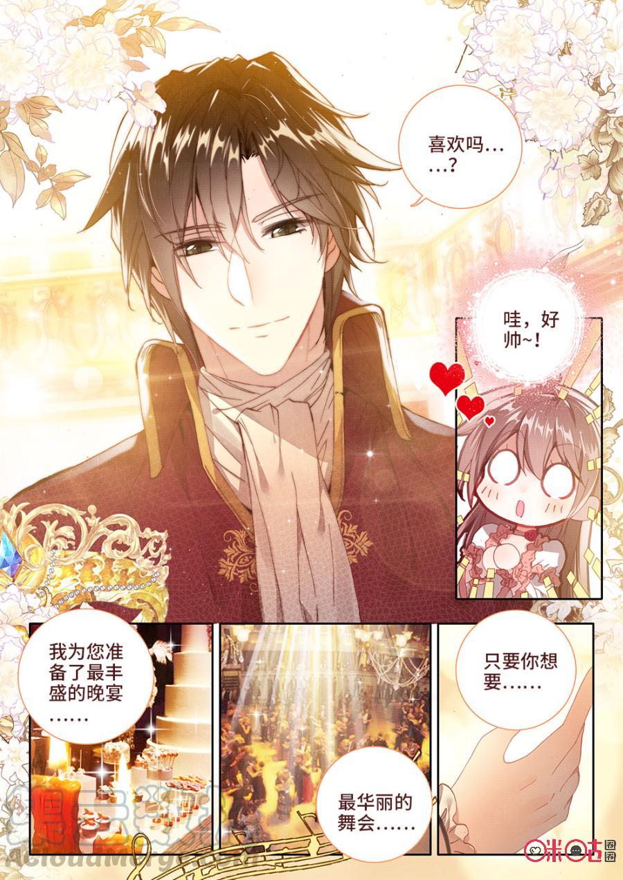 《我的青蛙不王子》第3话 第3页