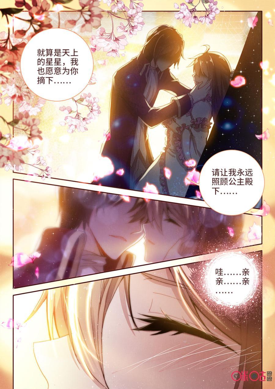 《我的青蛙不王子》第3话 第4页