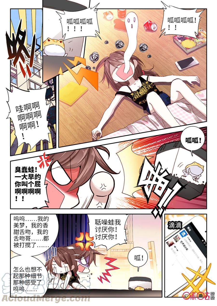 《我的青蛙不王子》第3话 第7页