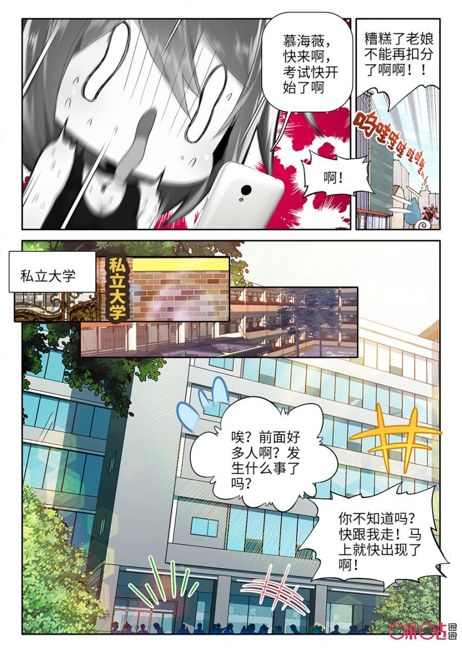 《我的青蛙不王子》第3话 第8页