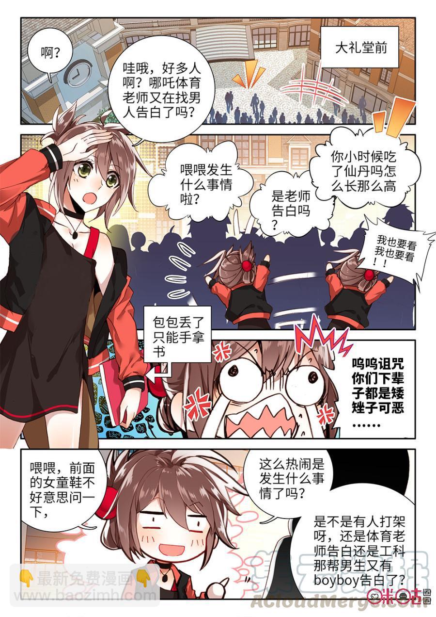 《我的青蛙不王子》第3话 第9页