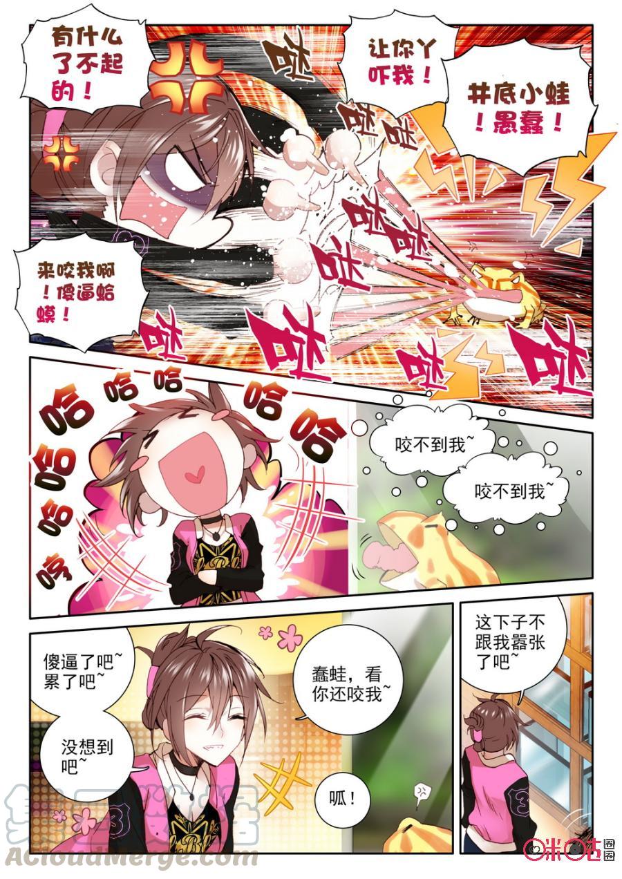 《我的青蛙不王子》第1话 第11页