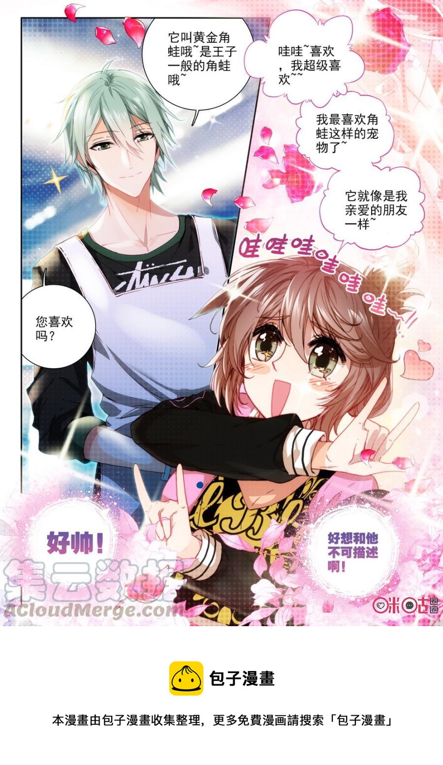 《我的青蛙不王子》第1话 第13页