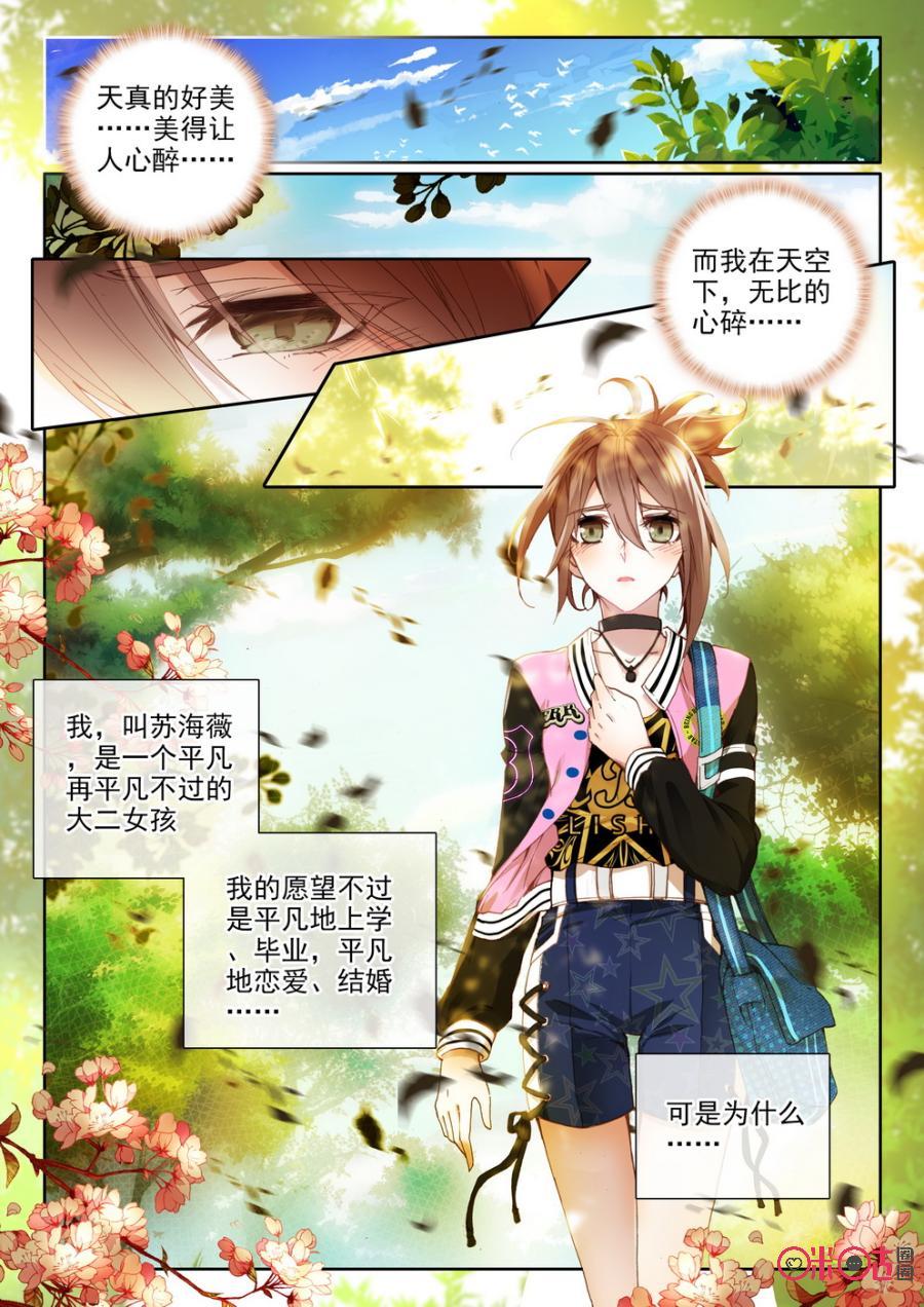 《我的青蛙不王子》第1话 第2页