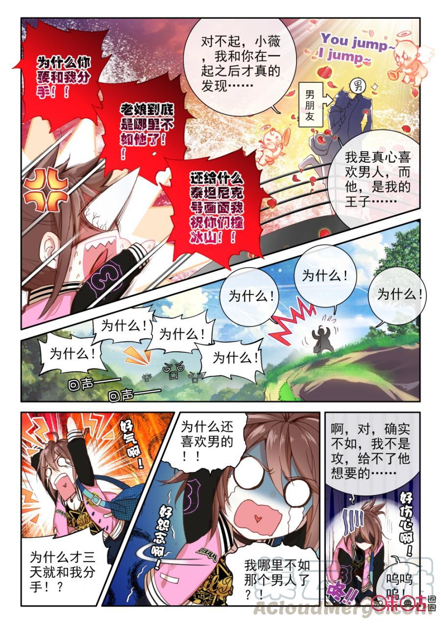 《我的青蛙不王子》第1话 第3页