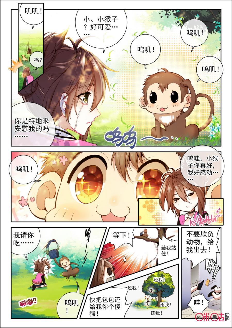 《我的青蛙不王子》第1话 第4页