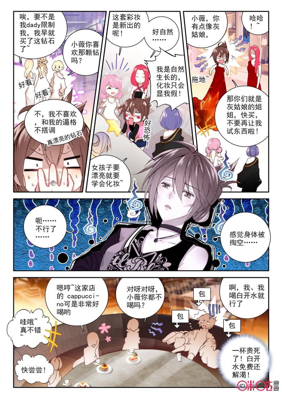《我的青蛙不王子》第1话 第6页