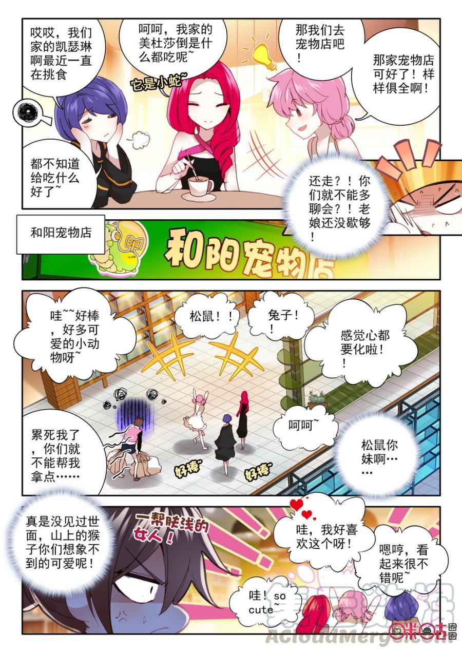 《我的青蛙不王子》第1话 第7页