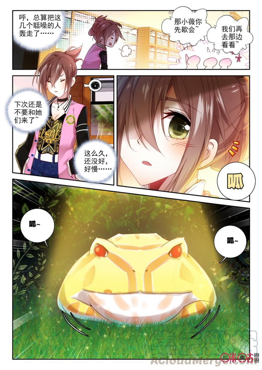 《我的青蛙不王子》第1话 第9页