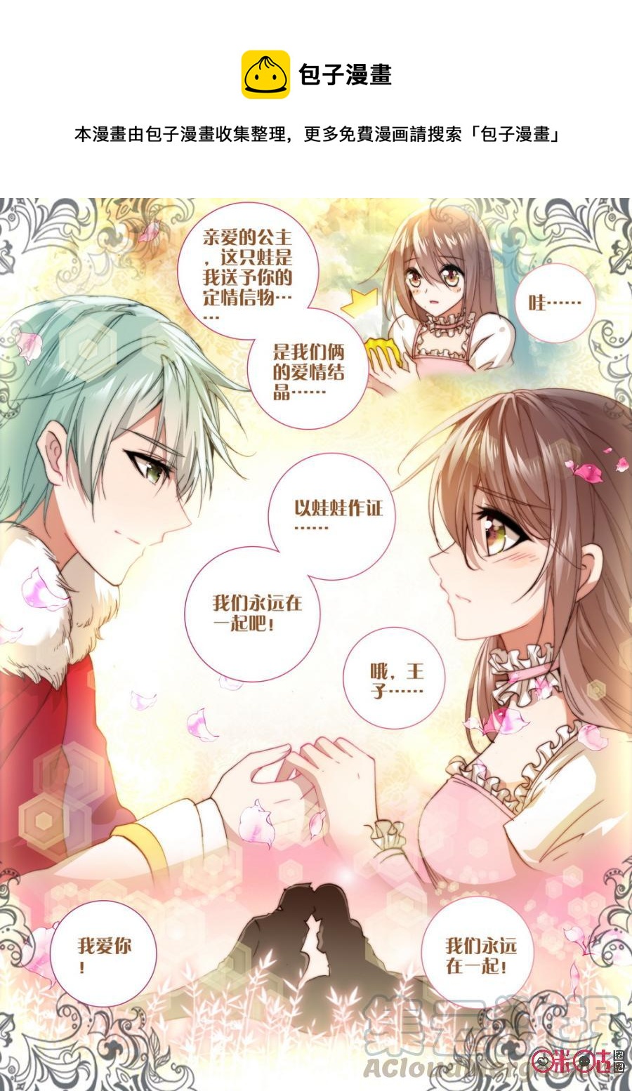 《我的青蛙不王子》第2话 第1页
