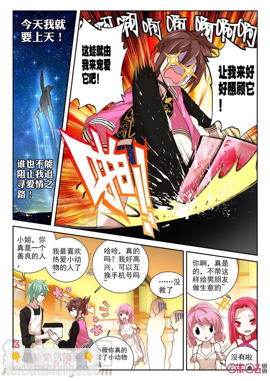 《我的青蛙不王子》第2话 第3页