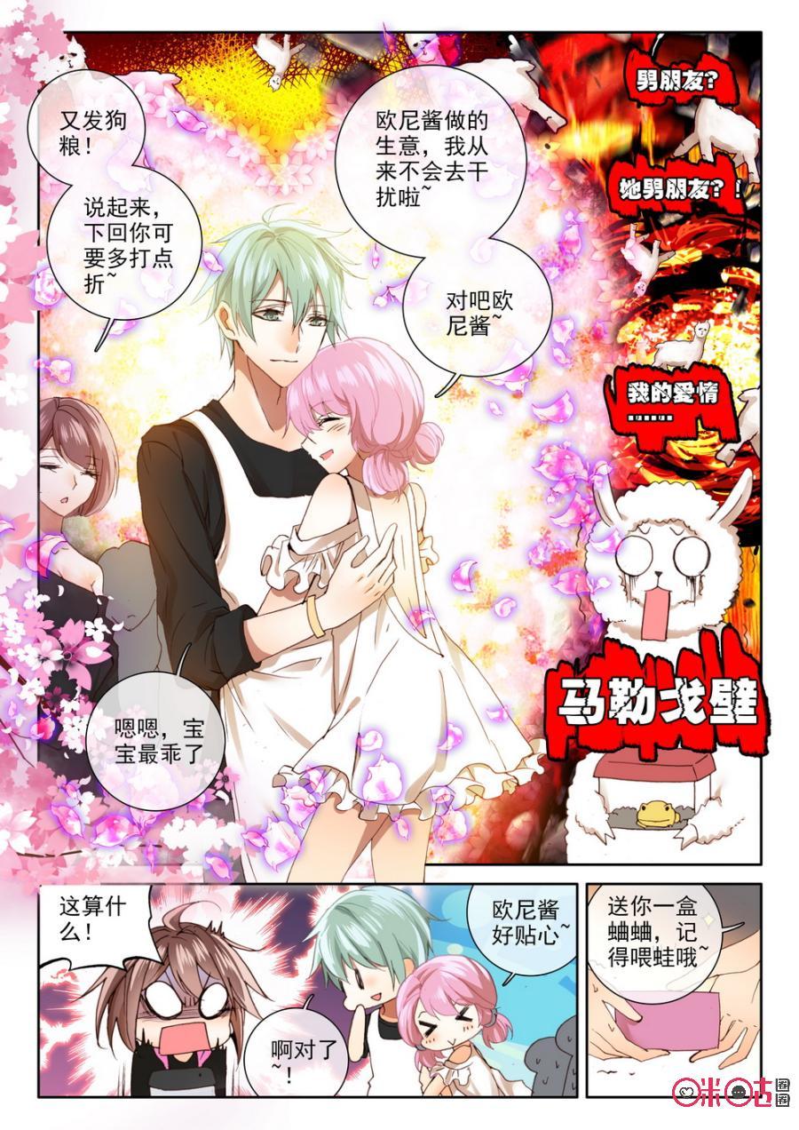 《我的青蛙不王子》第2话 第4页