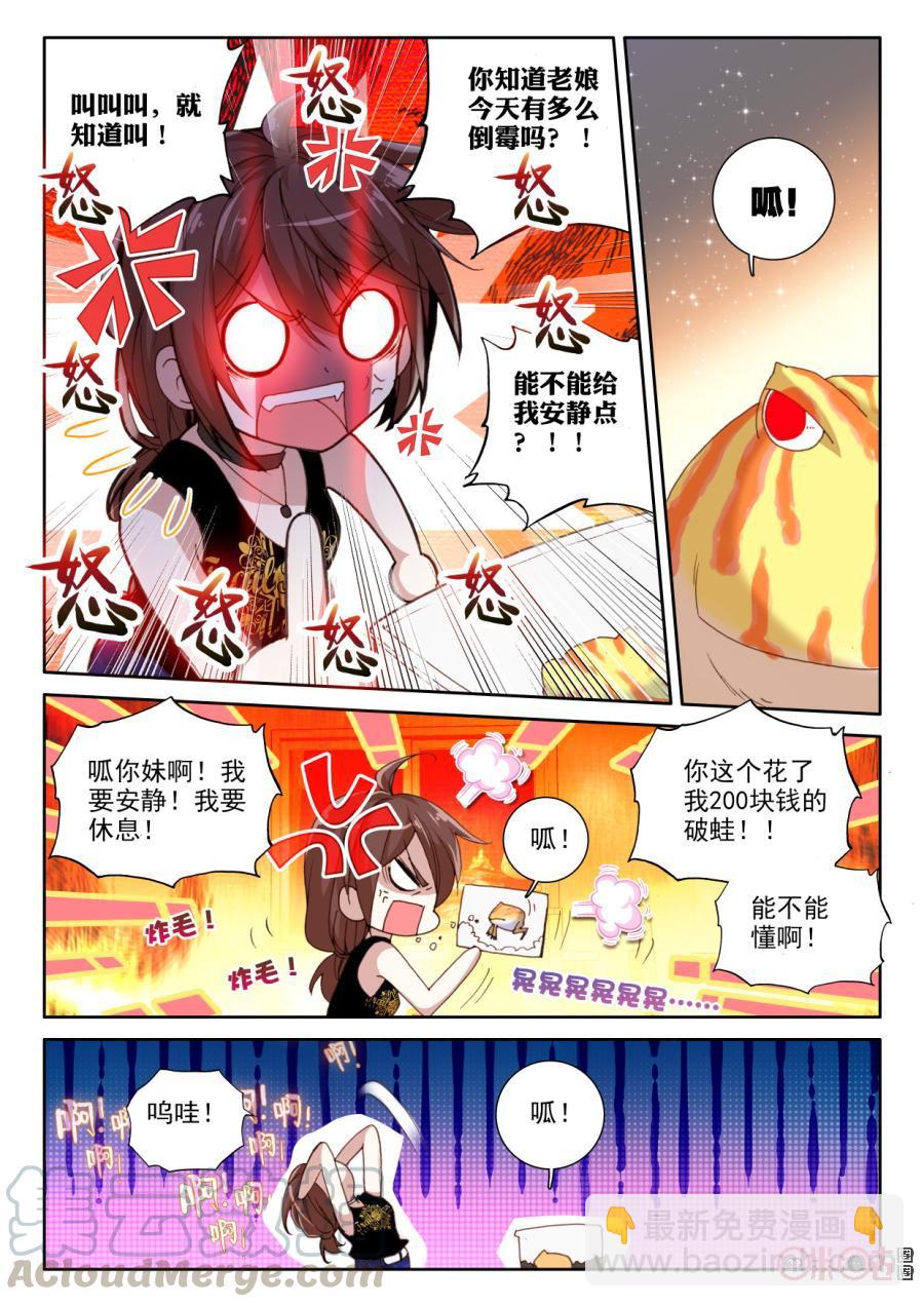 《我的青蛙不王子》第2话 第7页