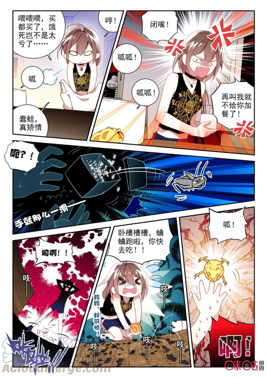 《我的青蛙不王子》第2话 第9页