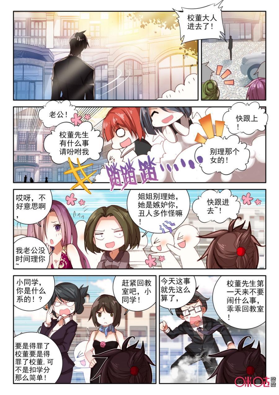 《我的青蛙不王子》第4话 第10页