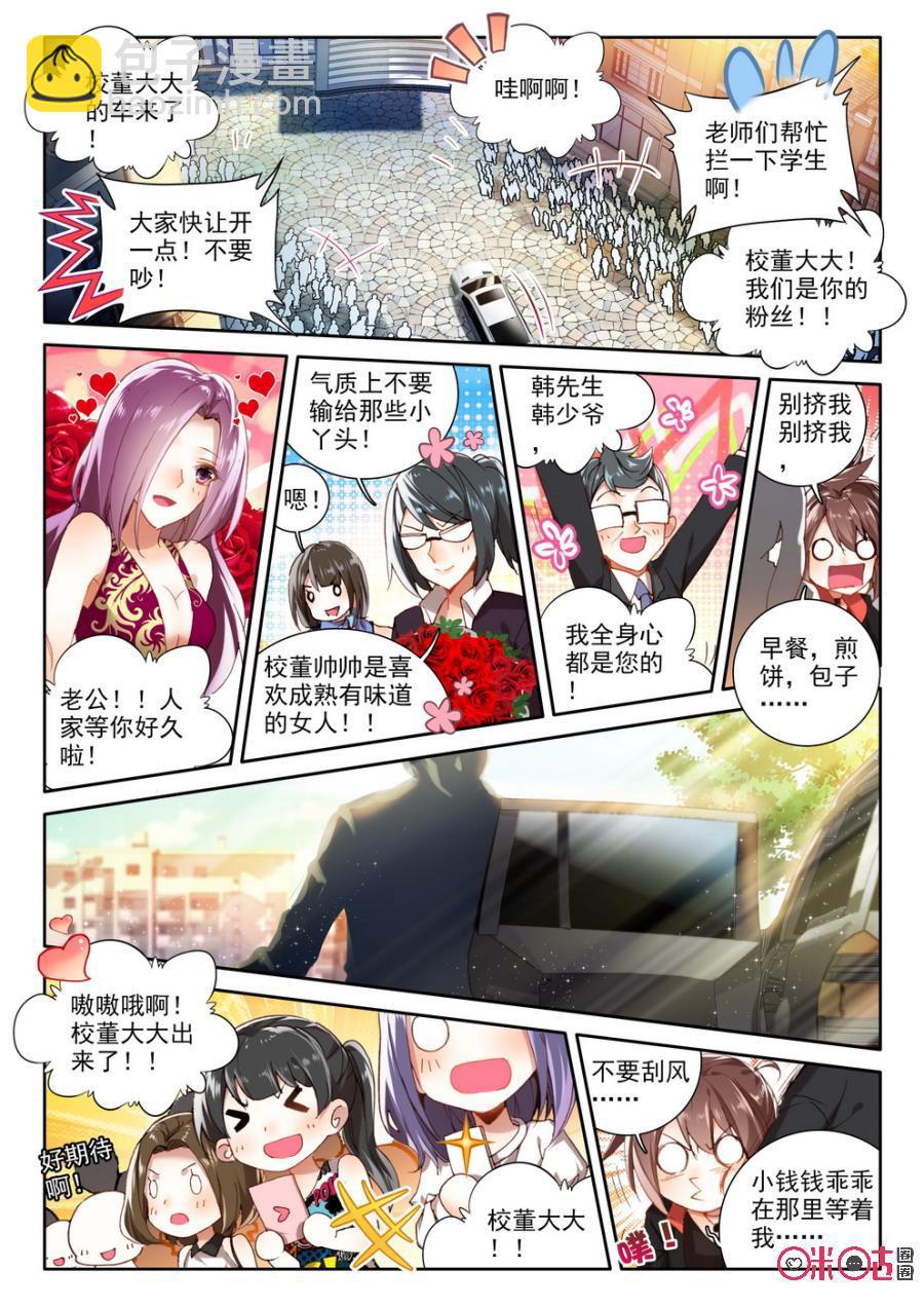 《我的青蛙不王子》第4话 第2页
