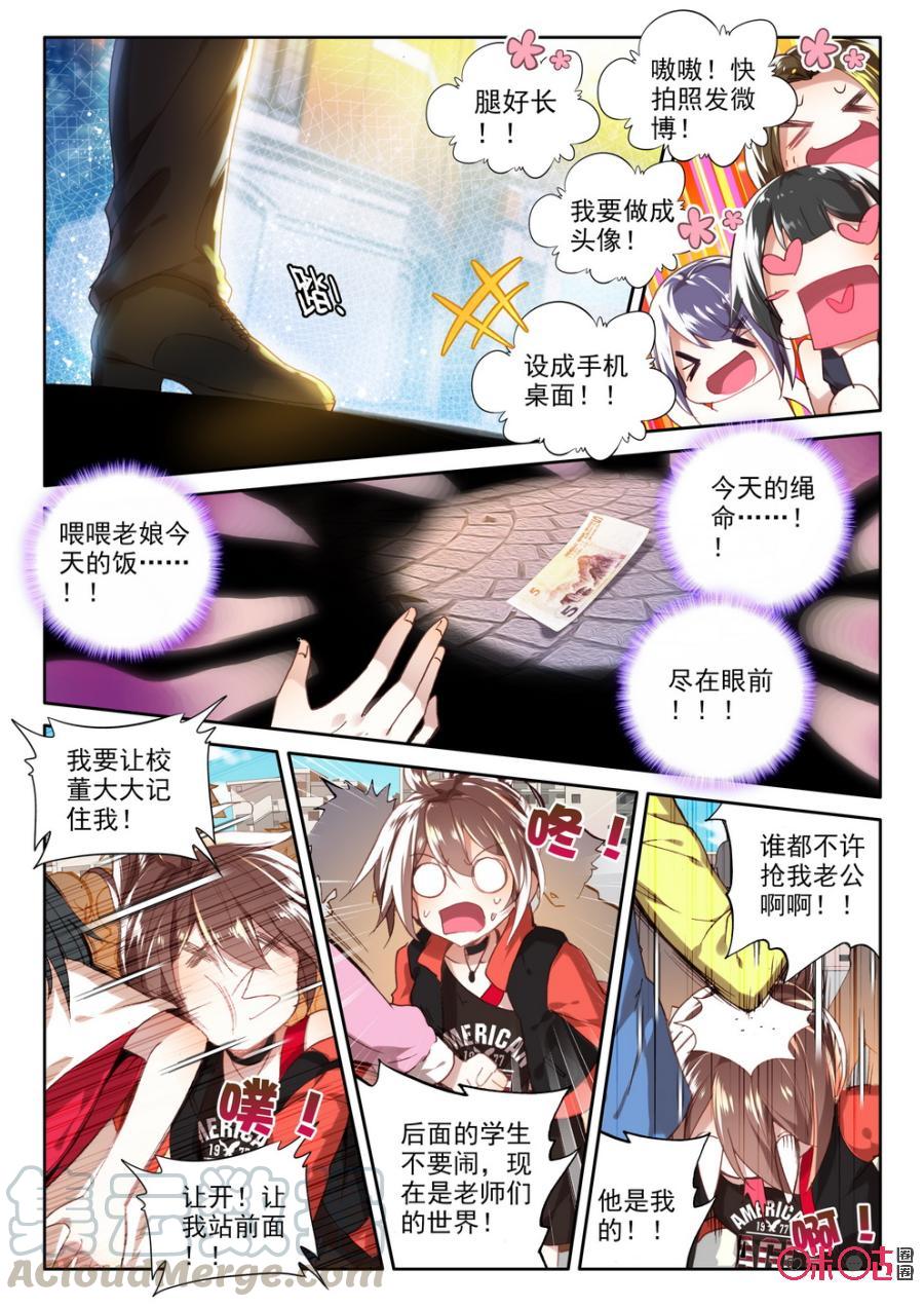 《我的青蛙不王子》第4话 第3页