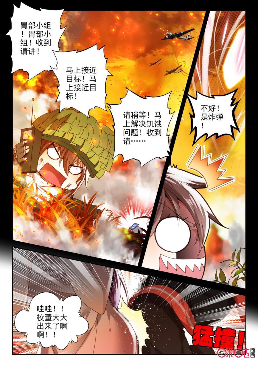《我的青蛙不王子》第4话 第4页