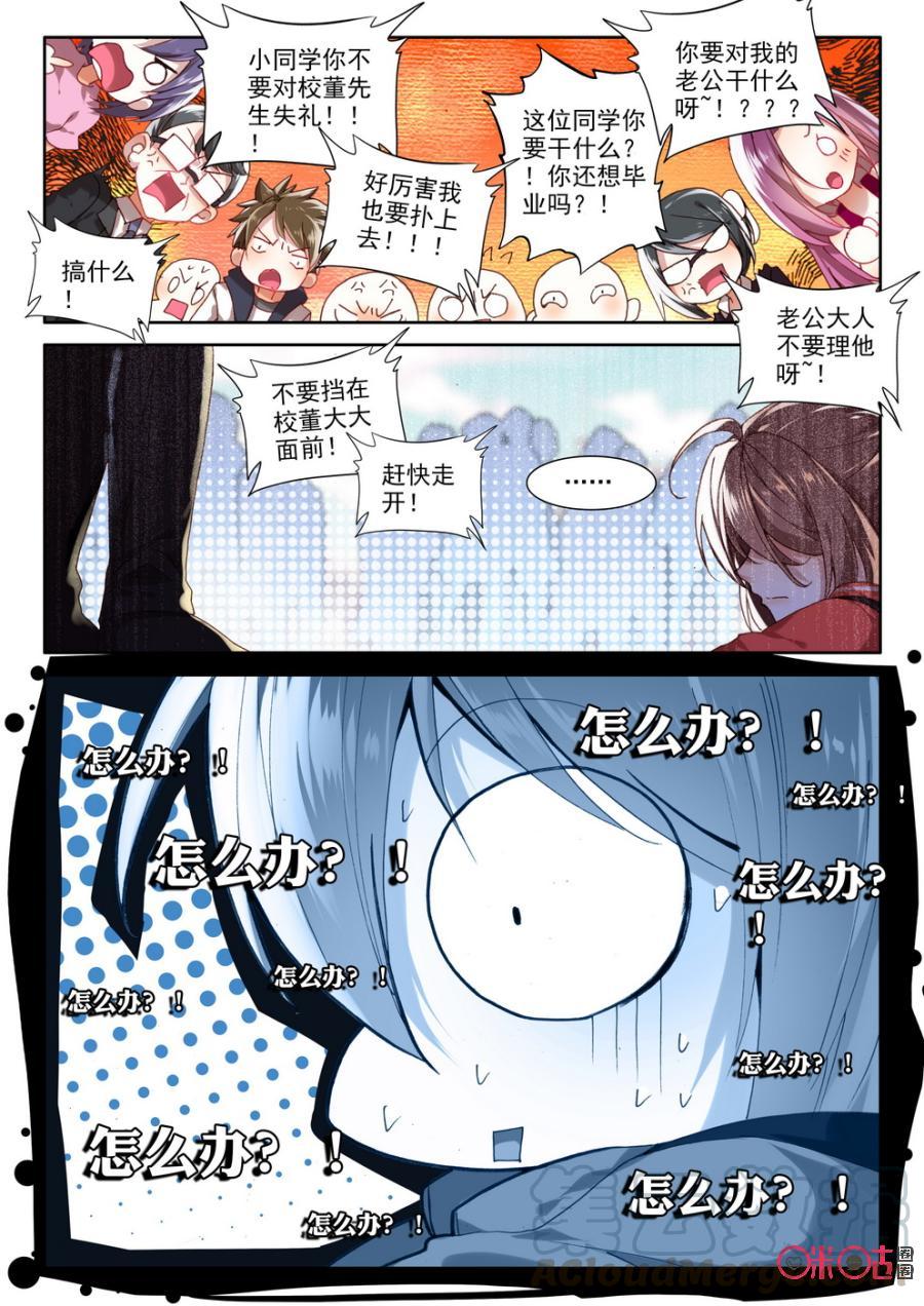 《我的青蛙不王子》第4话 第7页
