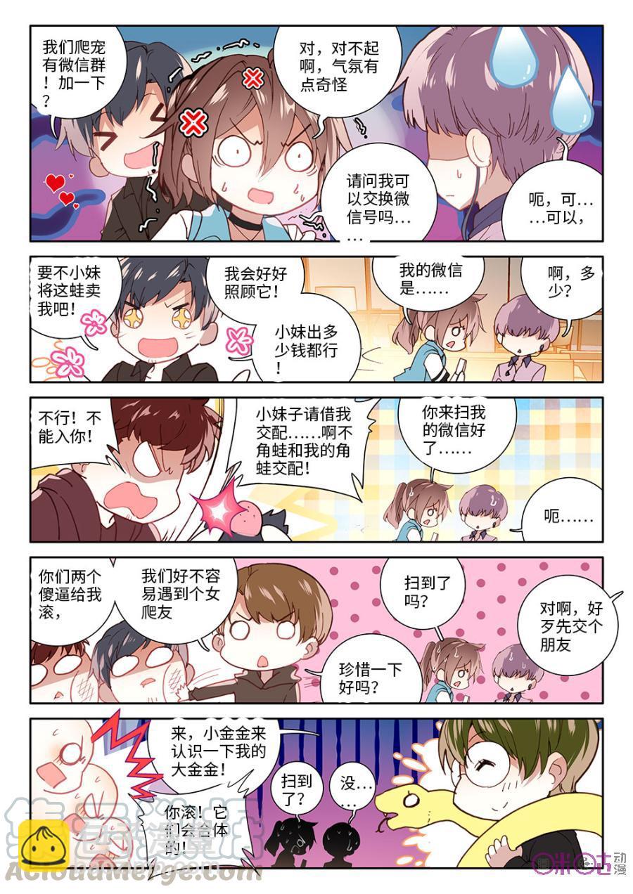 《我的青蛙不王子》第6话 第11页