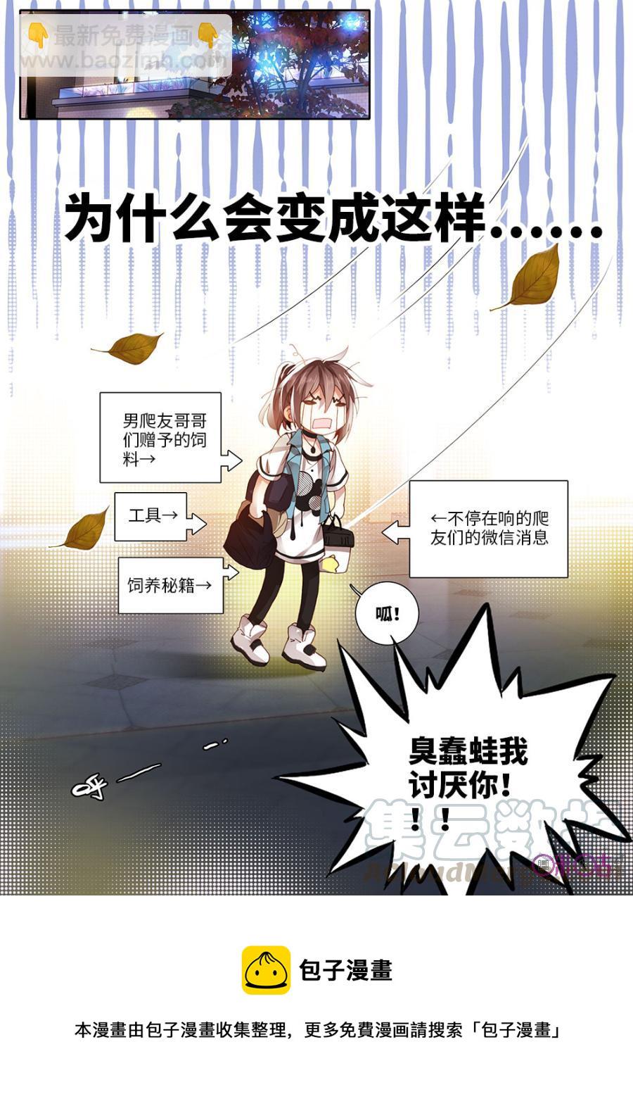《我的青蛙不王子》第6话 第13页