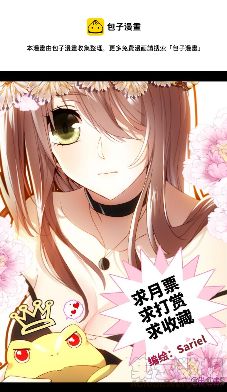 《我的青蛙不王子》第6话 第1页