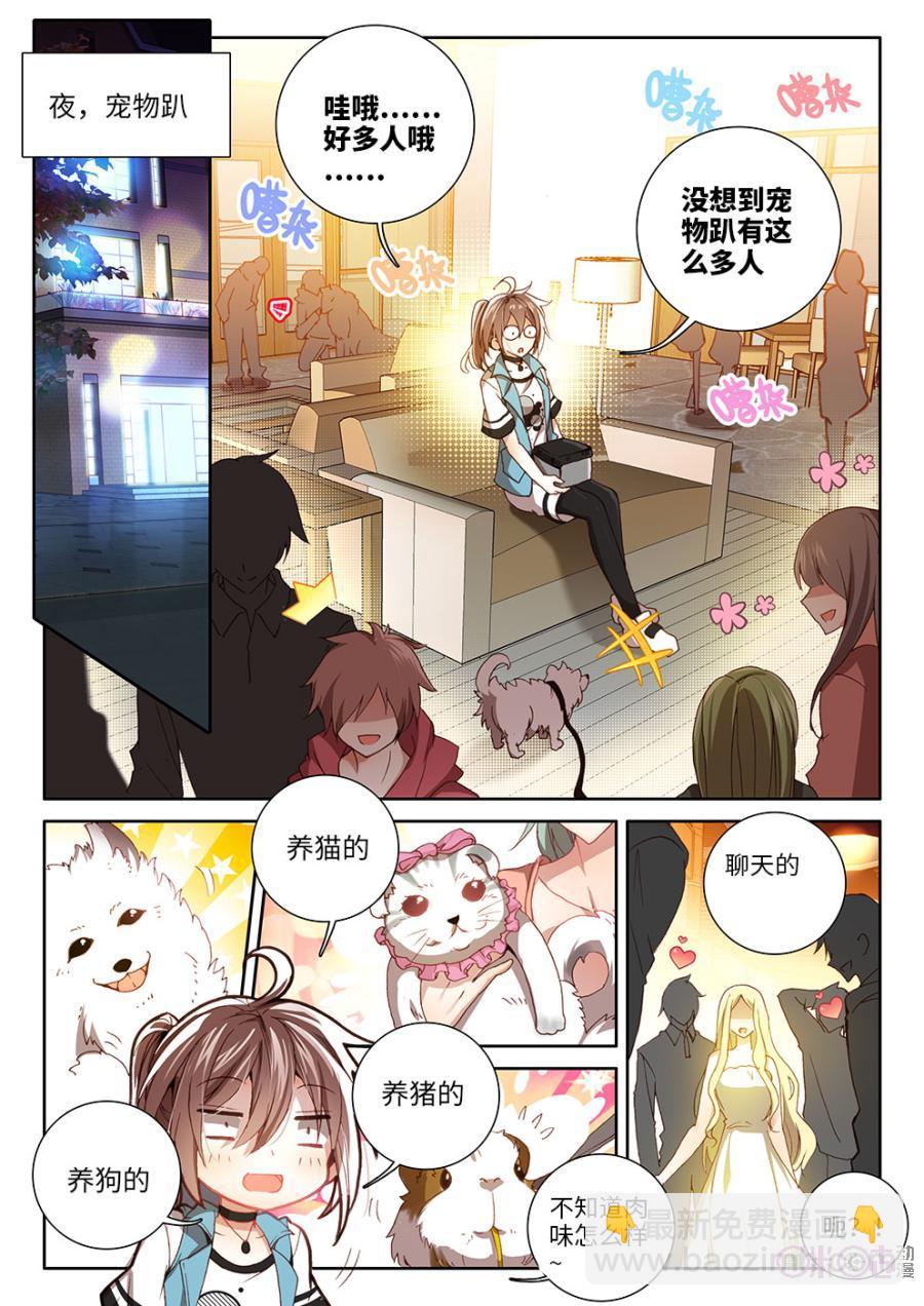 《我的青蛙不王子》第6话 第2页
