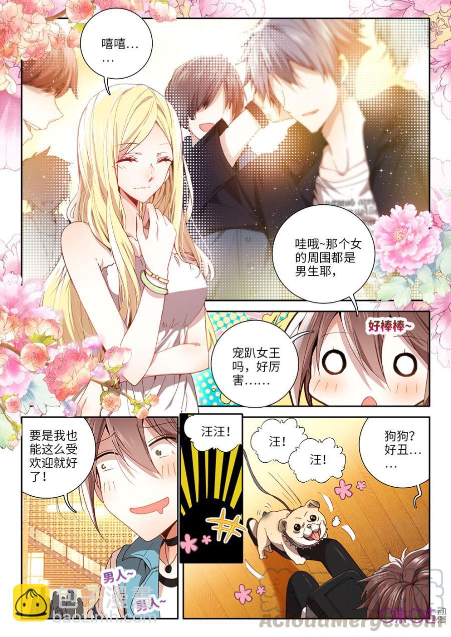 《我的青蛙不王子》第6话 第3页