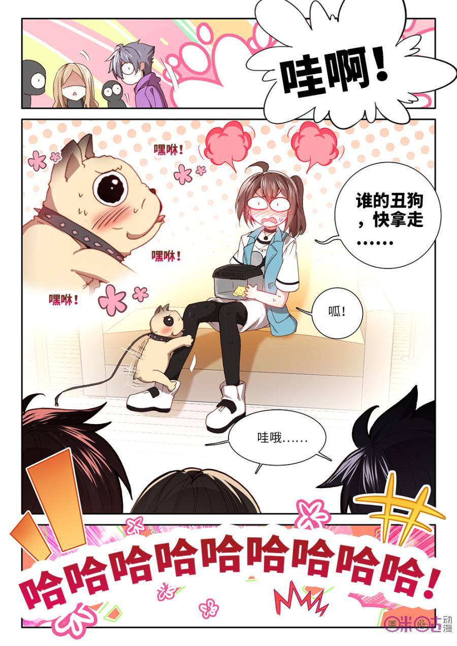 《我的青蛙不王子》第6话 第4页