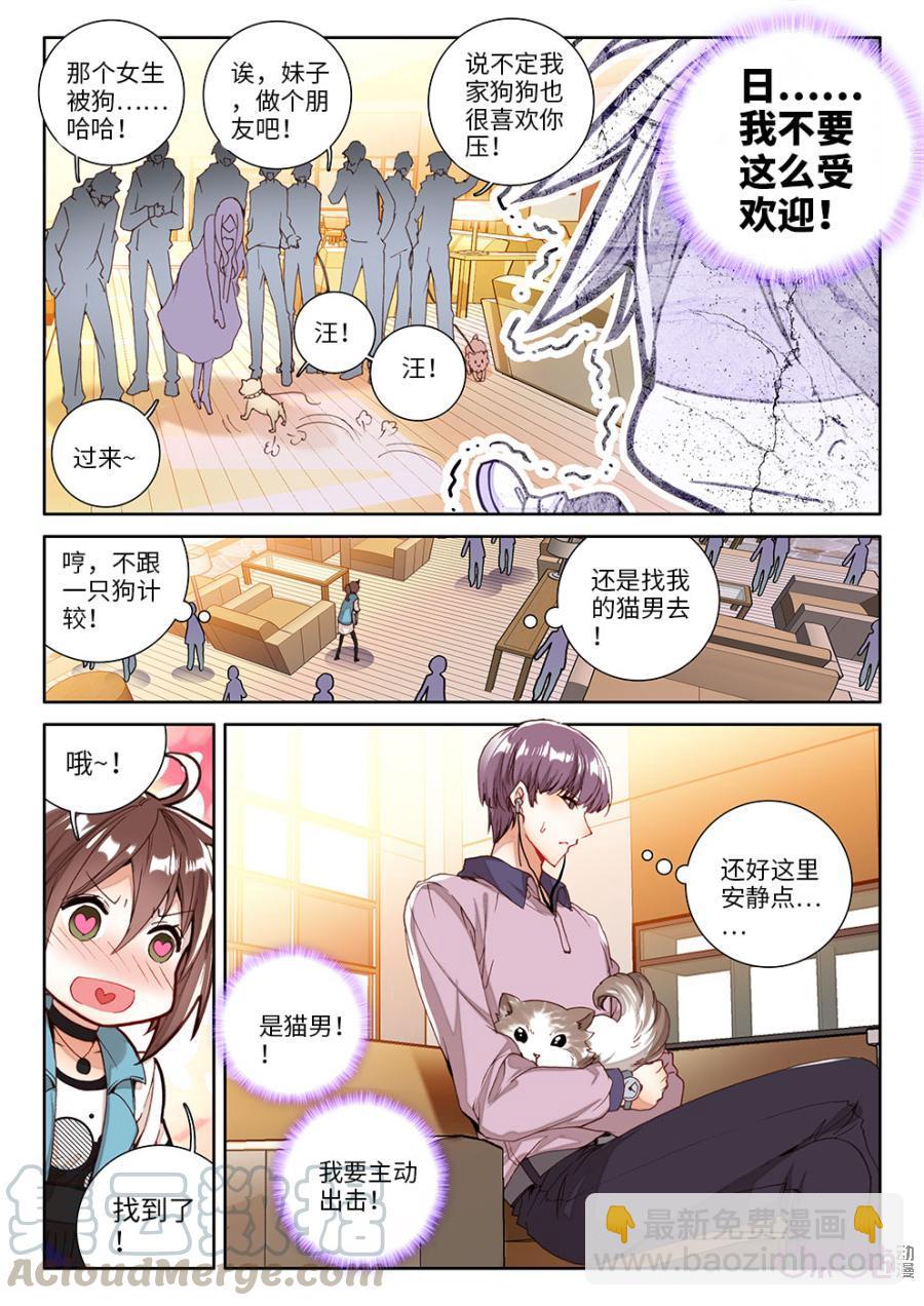 《我的青蛙不王子》第6话 第5页