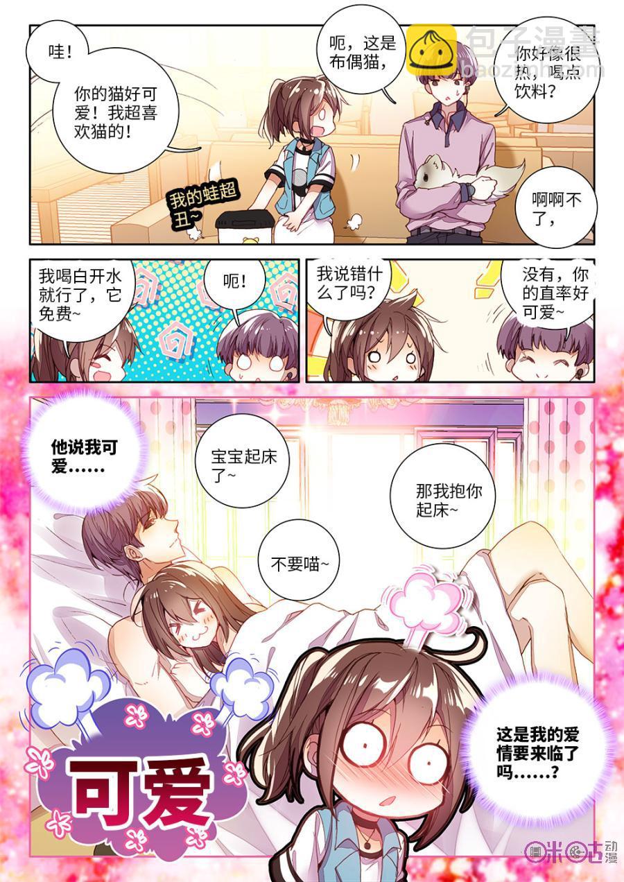 《我的青蛙不王子》第6话 第6页