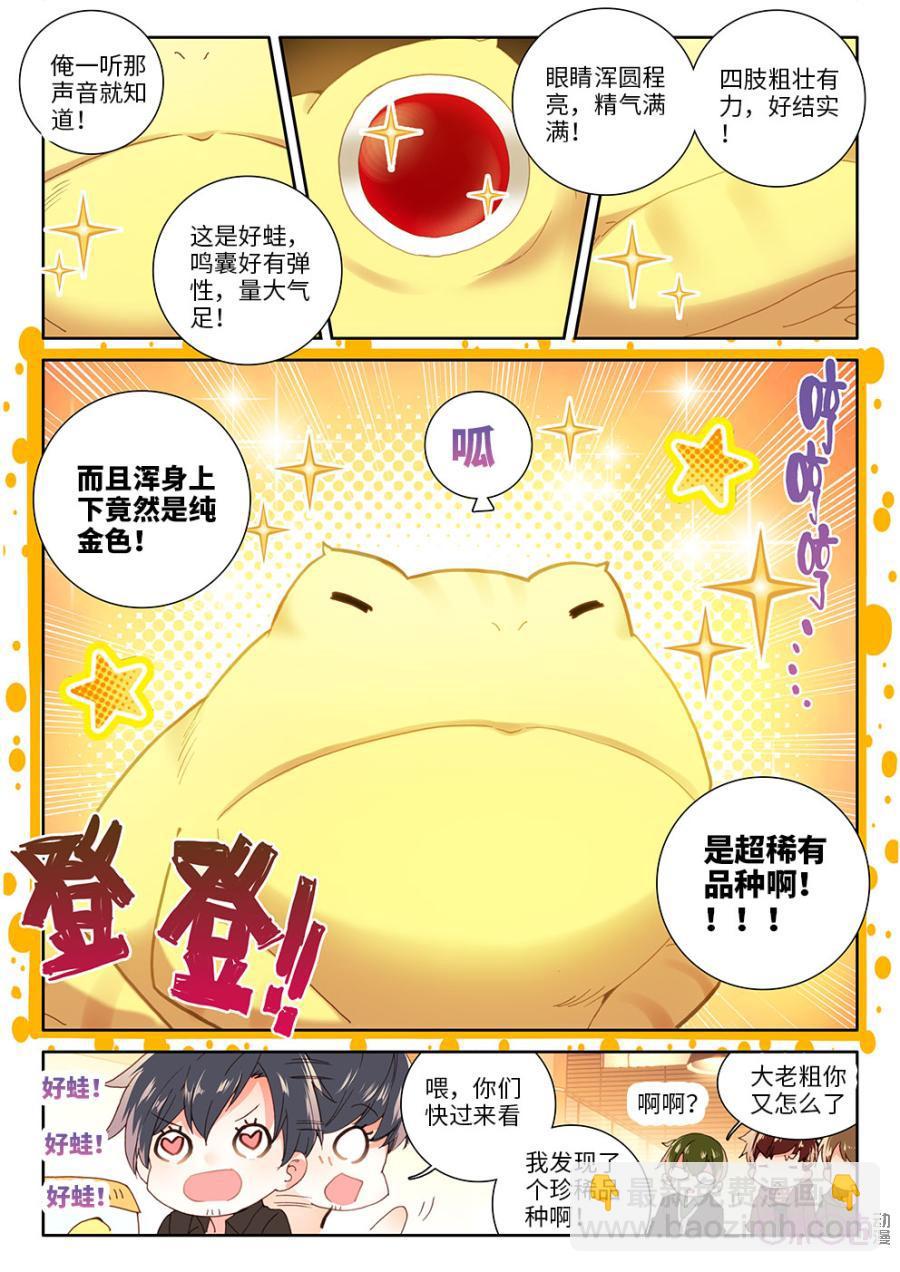 《我的青蛙不王子》第6话 第8页